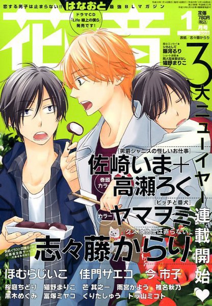 花音 2018年1月号 (発売日2017年12月14日) 表紙