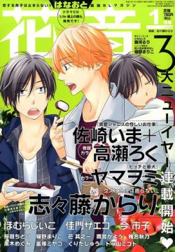 花音 2018年1月号 (発売日2017年12月14日) 表紙