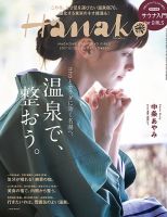 Hanako（ハナコ） No.1147 表紙