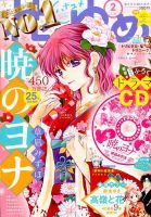 花とゆめ 2018年1/10号 表紙