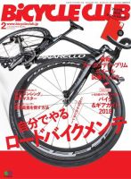 Bicycle Club（バイシクルクラブ） 2018年2月号 (発売日2017年12月20日) 表紙
