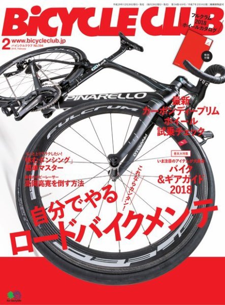Bicycle Club（バイシクルクラブ） 2018年2月号 (発売日2017年12月20日) 表紙