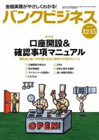 バンクビジネス 12月15日号 表紙