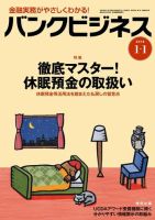 バンクビジネス 1月1日号 (発売日2017年12月20日) 表紙