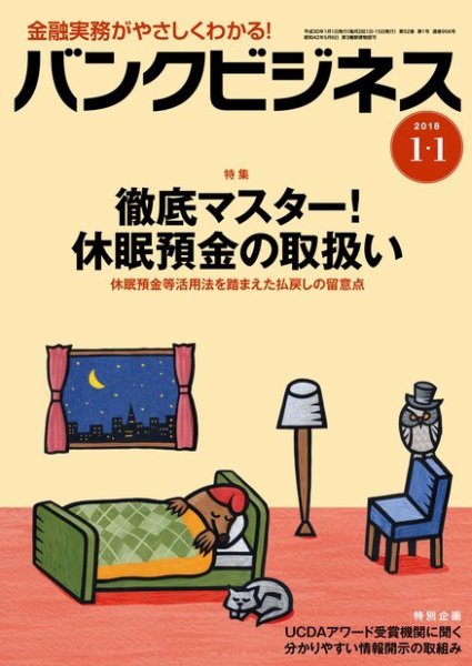 バンクビジネス 1月1日号 (発売日2017年12月20日) 表紙
