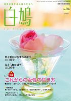 白鳩 No.94 表紙