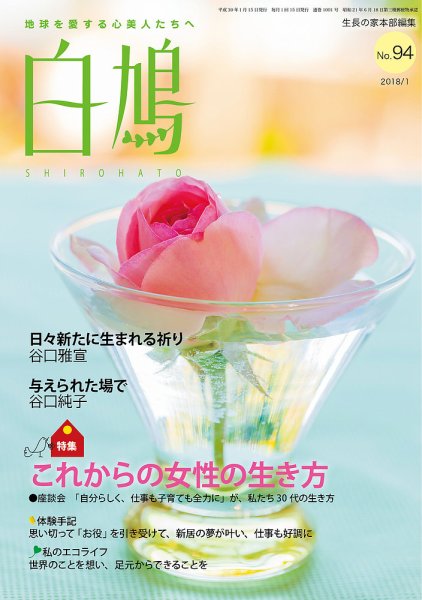 白鳩 No.94 (発売日2017年12月20日) 表紙