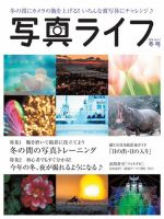 写真ライフのバックナンバー 雑誌 電子書籍 定期購読の予約はfujisan