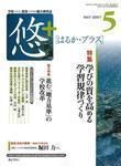 月刊　悠＋（はるかプラス） 2007年5月号 (発売日2007年04月16日) 表紙