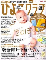 ひよこクラブ 2018年1月号 表紙