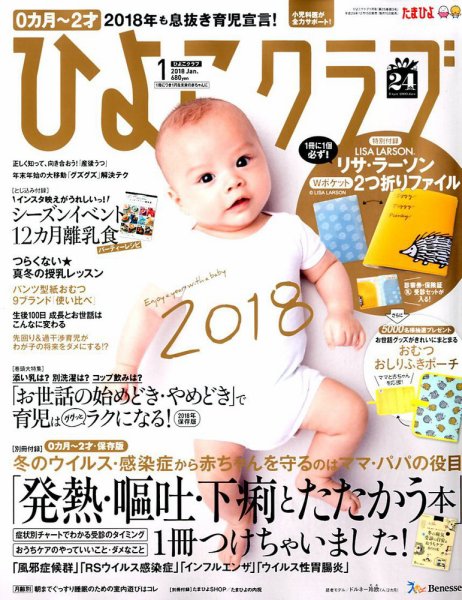 ひよこクラブ 2018年1月号 (発売日2017年12月15日) 表紙