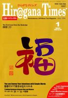 ひらがなタイムズ（HIRAGANA TIMES） 2018年1月号 表紙