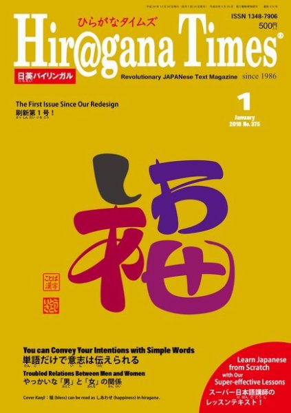 ひらがなタイムズ（HIRAGANA TIMES） 2018年1月号 (発売日2017年12月20日) 表紙