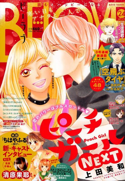 BE LOVE (ビーラブ) 2017年12/15号 (発売日2017年12月01日) 表紙