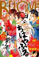 BE LOVE (ビーラブ) 2018年1/1号 表紙