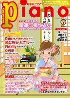 月刊ピアノ 2018年1月号 表紙