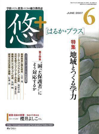 月刊　悠＋（はるかプラス） 2007年6月号 (発売日2007年05月16日) 表紙