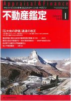 不動産鑑定 2018年1月号 表紙