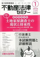 不動産法律セミナー 2018年1月号 表紙