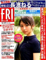 FRIDAY（フライデー） 2017年12/29号 表紙