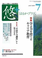 月刊　悠＋（はるかプラス） 2007年7月号 (発売日2007年06月16日) 表紙