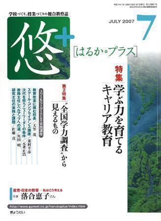 月刊　悠＋（はるかプラス） 2007年7月号 (発売日2007年06月16日) 表紙