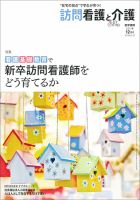 訪問看護と介護 Vol.22 No.12 表紙