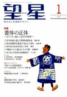 望星 584号 (発売日2017年12月15日) 表紙