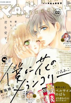 マーガレット 2018年1/10号 (発売日2017年12月20日) | 雑誌/定期購読の