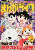 まんがライフ 2018年2月号 (発売日2017年12月18日) 表紙