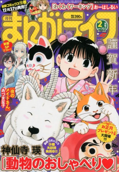 まんがライフ 2018年2月号 (発売日2017年12月18日) 表紙