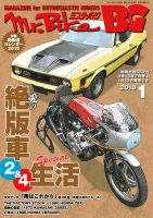 ミスター・バイクBGのバックナンバー (4ページ目 30件表示