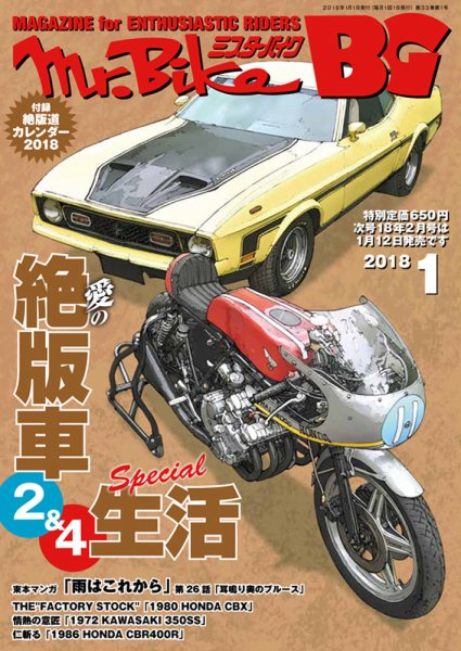 ミスター・バイクBG 2018/01 (発売日2017年12月14日) 表紙