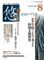 月刊　悠＋（はるかプラス） 2007年8月号 (発売日2007年07月16日) 表紙