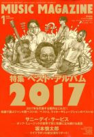MUSIC MAGAZINE（ミュージック・マガジン） 2018年1月号 (発売日2017年12月20日) 表紙