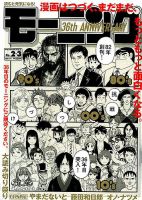 モーニングのバックナンバー (25ページ目 15件表示) | 雑誌/定期