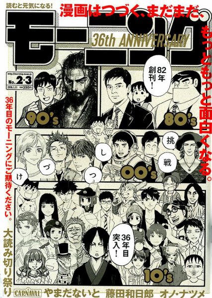 モーニング 2018年1/11号 (発売日2017年12月14日) 表紙