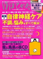 ゆほびかのバックナンバー 2ページ目 45件表示 雑誌 電子書籍 定期購読の予約はfujisan