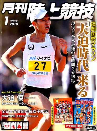 陸上競技 2018年1月号 (発売日2017年12月14日) | 雑誌/定期購読の予約はFujisan