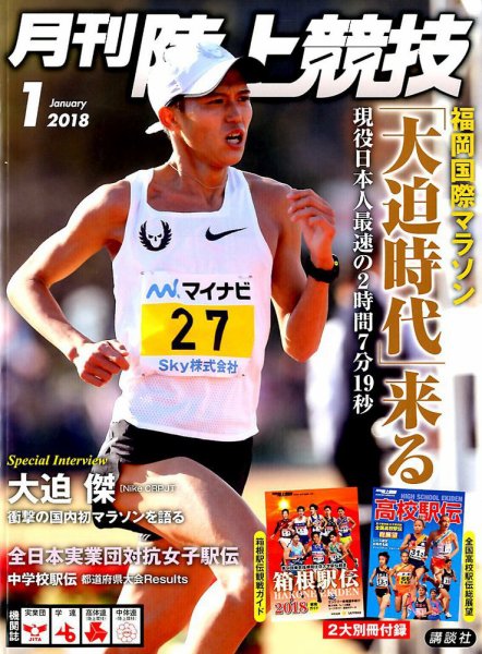 陸上競技 2018年1月号 (発売日2017年12月14日) 表紙