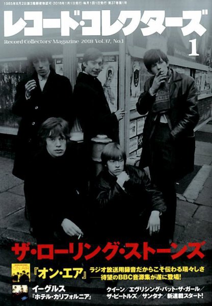 レコード・コレクターズ 2018年1月号 (発売日2017年12月15日) 表紙