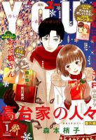 YOU (ユー) 2018年1月号 (発売日2017年12月15日) 表紙