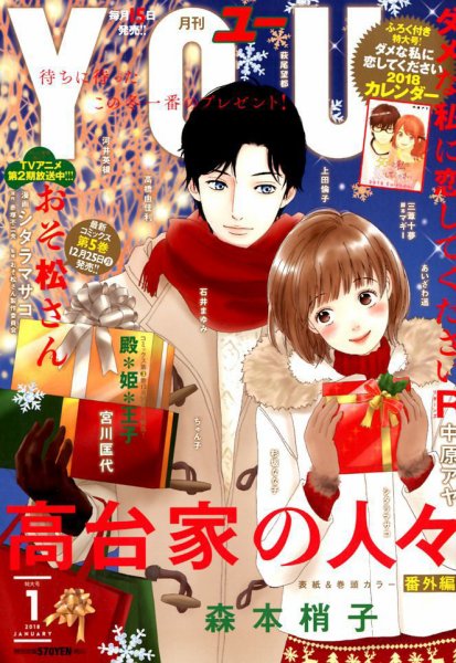 YOU (ユー) 2018年1月号 (発売日2017年12月15日) 表紙