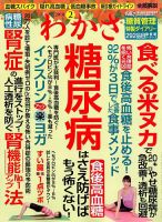 わかさ 2018年2月号 (発売日2017年12月16日) 表紙