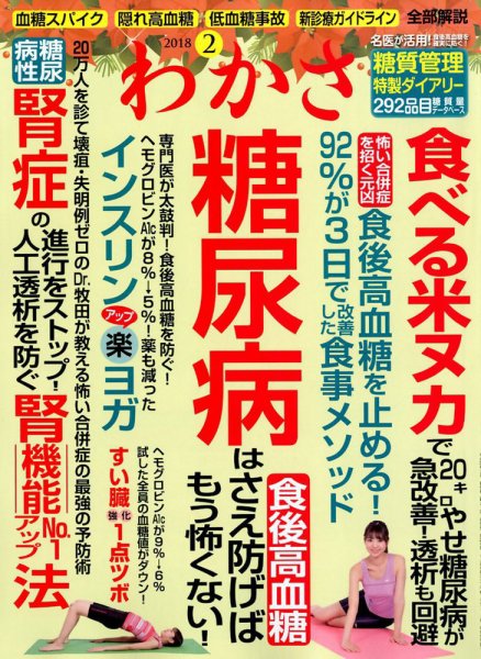わかさ 2018年2月号 (発売日2017年12月16日) 表紙