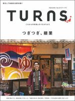 TURNS（ターンズ） 2018年2月号 表紙