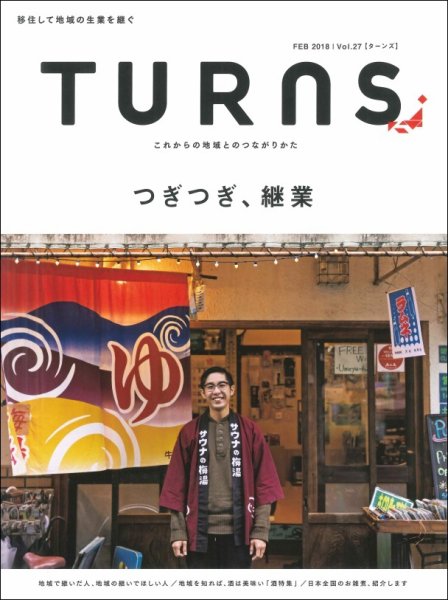 TURNS（ターンズ） 2018年2月号 (発売日2017年12月20日) 表紙