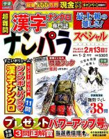 ナンパラSpecial 2018年1月号 表紙