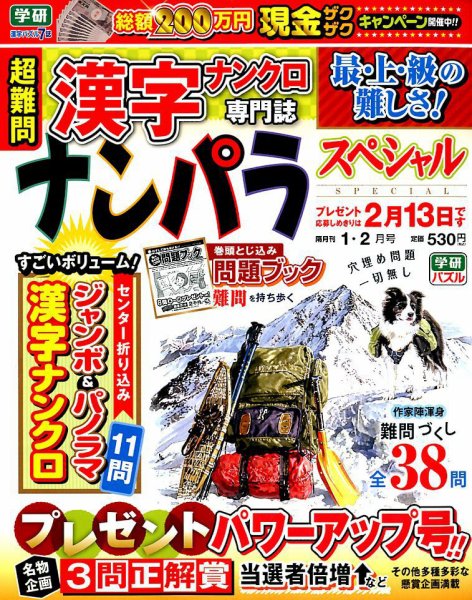 ナンパラSpecial 2018年1月号 (発売日2017年12月14日) 表紙
