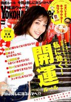 横浜ウォーカー 2018年1月号 (発売日2017年12月20日) 表紙
